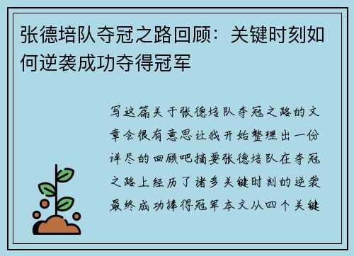 张德培队夺冠之路回顾：关键时刻如何逆袭成功夺得冠军