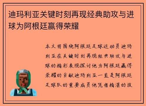 迪玛利亚关键时刻再现经典助攻与进球为阿根廷赢得荣耀 迪玛利亚关键时刻再现经典助攻与进球为阿根廷赢得荣耀