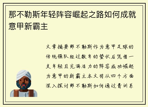 那不勒斯年轻阵容崛起之路如何成就意甲新霸主 那不勒斯年轻阵容崛起之路如何成就意甲新霸主