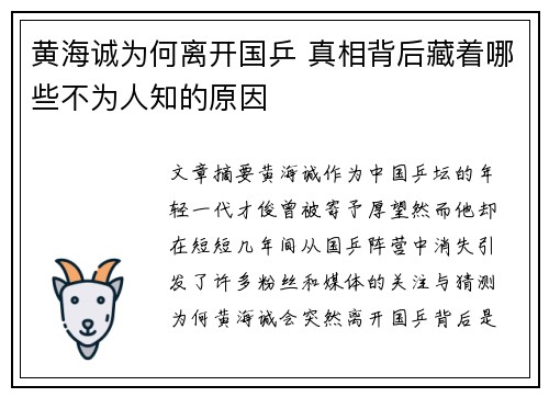 黄海诚为何离开国乒 真相背后藏着哪些不为人知的原因