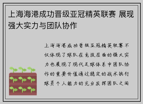 上海海港成功晋级亚冠精英联赛 展现强大实力与团队协作 上海海港成功晋级亚冠精英联赛 展现强大实力与团队协作