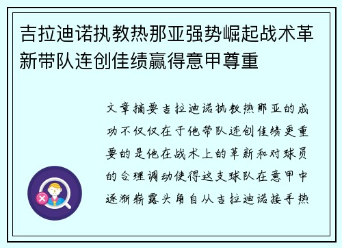 吉拉迪诺执教热那亚强势崛起战术革新带队连创佳绩赢得意甲尊重 吉拉迪诺执教热那亚强势崛起战术革新带队连创佳绩赢得意甲尊重