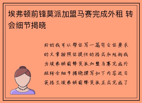 埃弗顿前锋莫派加盟马赛完成外租 转会细节揭晓 埃弗顿前锋莫派加盟马赛完成外租 转会细节揭晓