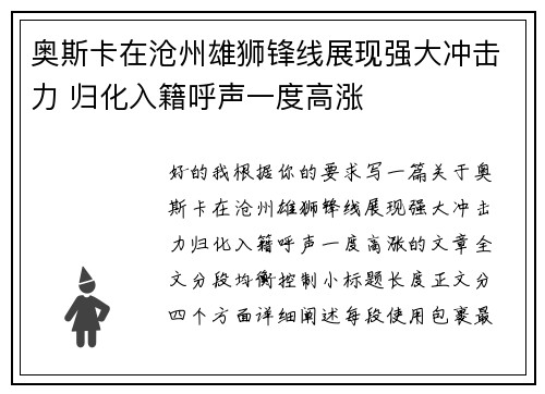 奥斯卡在沧州雄狮锋线展现强大冲击力 归化入籍呼声一度高涨