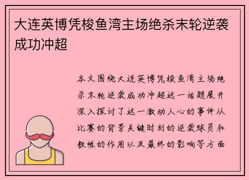 大连英博凭梭鱼湾主场绝杀末轮逆袭成功冲超 大连英博凭梭鱼湾主场绝杀末轮逆袭成功冲超