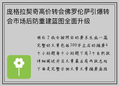 庞格拉契奇高价转会佛罗伦萨引爆转会市场后防重建蓝图全面升级 庞格拉契奇高价转会佛罗伦萨引爆转会市场后防重建蓝图全面升级