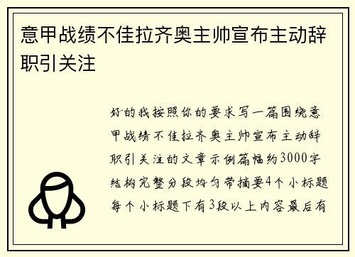 意甲战绩不佳拉齐奥主帅宣布主动辞职引关注 意甲战绩不佳拉齐奥主帅宣布主动辞职引关注