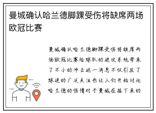 曼城确认哈兰德脚踝受伤将缺席两场欧冠比赛 曼城确认哈兰德脚踝受伤将缺席两场欧冠比赛