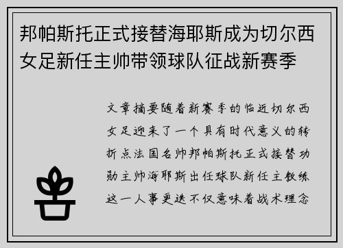 邦帕斯托正式接替海耶斯成为切尔西女足新任主帅带领球队征战新赛季