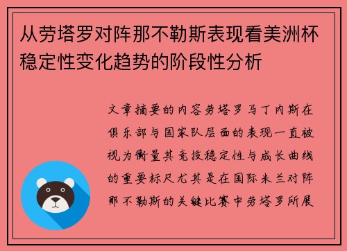 从劳塔罗对阵那不勒斯表现看美洲杯稳定性变化趋势的阶段性分析